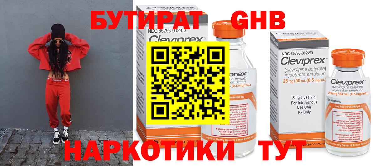 БУТИРАТ  Бутират оксибутират  Вход с VPN  Переславль-Залесский 