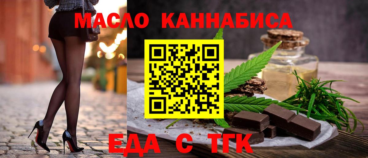Печенье с ТГК марихуана  Вход с VPN  Переславль-Залесский 